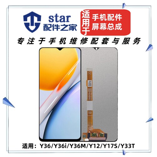 适用VIVO Y36 Y36i Y36M Y12 Y17S Y33T屏幕总成 V2318A液晶显示
