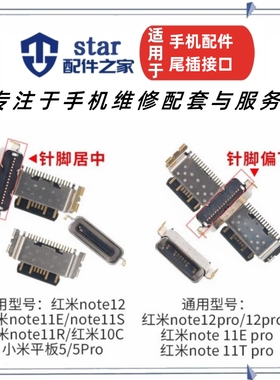 适用红米note11E 11SE Epro note12 note12pro pro+ K40S尾插接口
