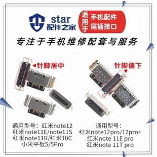 适用红米note11E 11SE Epro note12 note12pro pro+ K40S尾插接口