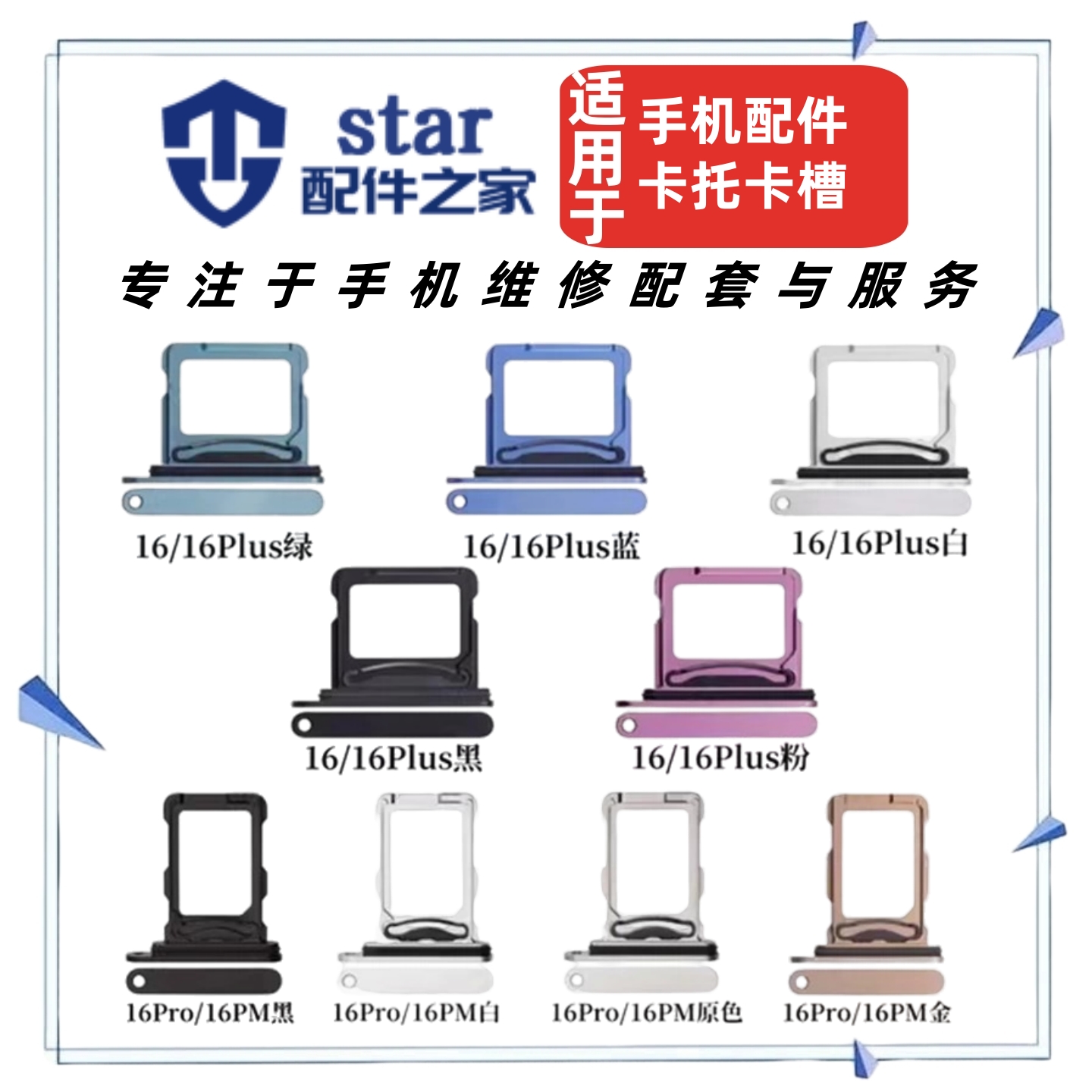适用16 16plus 16Pro 16ProMax卡托卡槽 手机sim卡座卡芯卡套卡拖