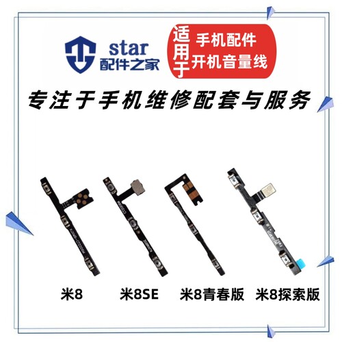 米8米8se米8青米8探索开排线