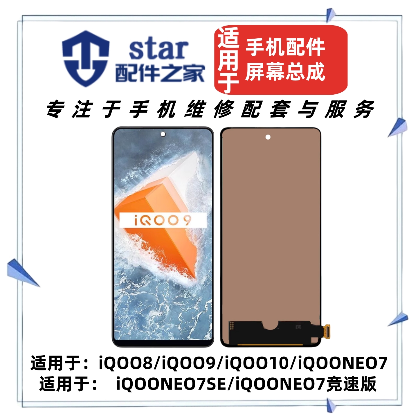 适用vivo iQOO8 iQOONEO7 7SE NEO7竞速版 iQOO9 iQOO10 屏幕总成