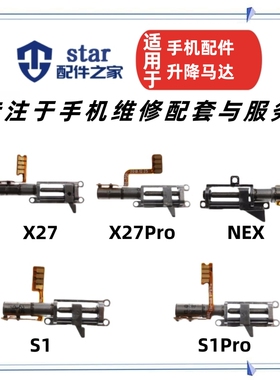 适用VIVO S1 Pro NEX3S X27PRO NEX NEX3前置摄像头升降马达排线