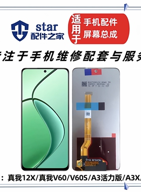 适用OPPO Realme真我12X V60 V60S A3活力版 A3X A3i屏幕总成液晶