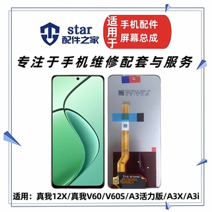 Realme真我12X A3X V60 A3活力版 A3i屏幕总成液晶 V60S 适用OPPO