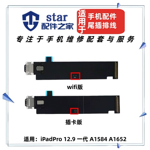 适用于iPad平板Pro12.9寸 一代 A1584 A1652尾插排线充电小板USB