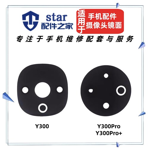 适用VIVO Y300 Y300Pro Pro+后置摄像头镜片玻璃镜面照相机镜头盖
