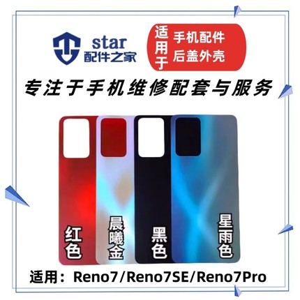 适用于OPPO Reno7 7SE 7Pro电池后盖外壳前壳边框中框屏幕A面支架