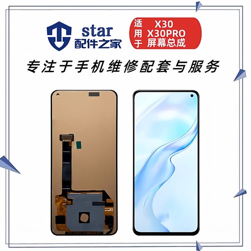 适用VIVO X30 X30Pro S5 iQOO3 V17 V19neo屏幕总成触摸显示液晶