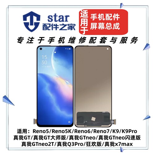 适用OPPO Reno5 5K 6 7 K9Pro Realme真我GT GTneo闪速版屏幕总成