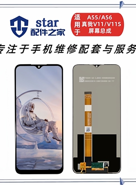 适用OPPO A55 A56 RealmeV11 真我V11S屏幕总成 液晶显示触摸内外