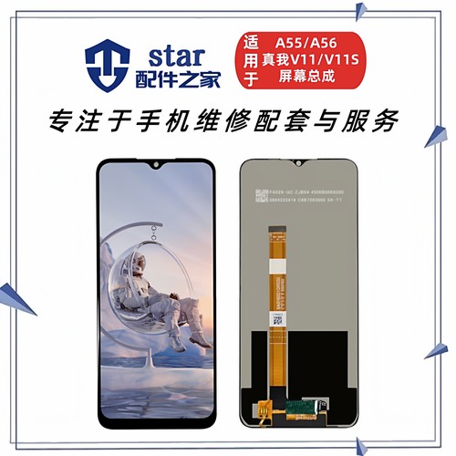 适用OPPO A55 A56 RealmeV11 真我V11S屏幕总成 液晶显示触摸内外