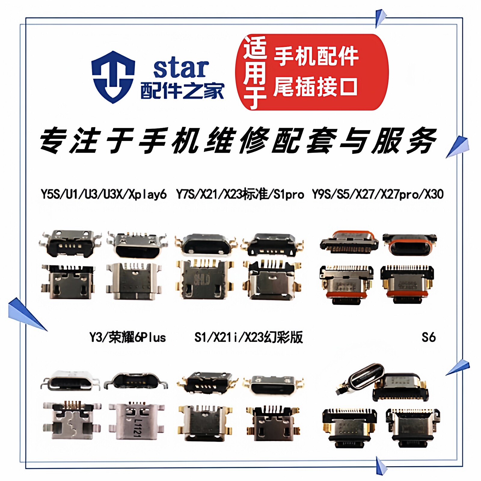 适用vivo Y5S Y7S Y9S Y3 U1 U3 U3X S1 S1PRO S5 S6 X21尾插接口