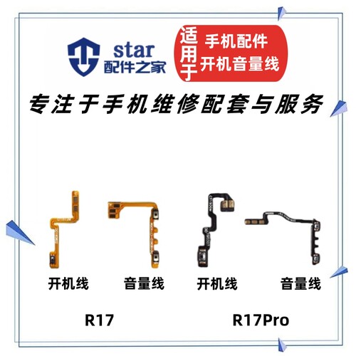 适用于OPPO R17 R17Pro开机音量排线 手机电源按键侧键开关内置