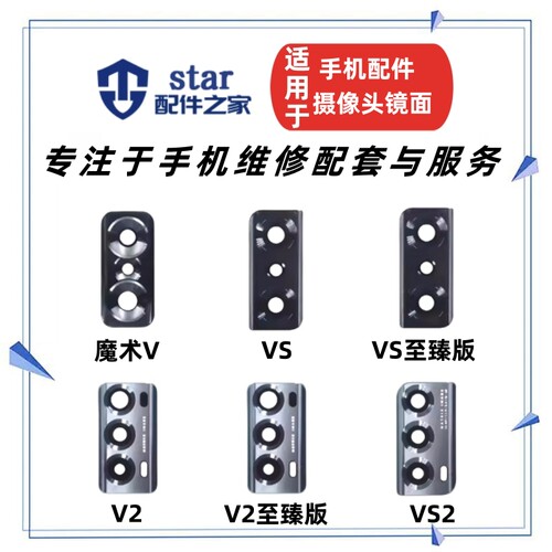 适用荣耀Magic魔术V VS V2 VS2 V2至臻版摄像头镜片玻璃手机镜面