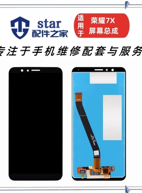 适用荣耀畅玩7X屏幕总成 BND-AL10 触摸液晶显示一体屏内外屏