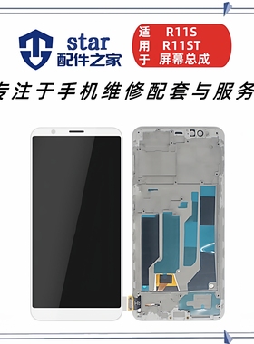 适用于OPPO R11 R11S R11T R11ST屏幕总成 触摸液晶显示内外一体