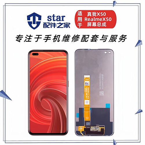 适用OPPO Realme真我Q X50 X50Pro 5Pro 真我X青春版屏幕总成液晶