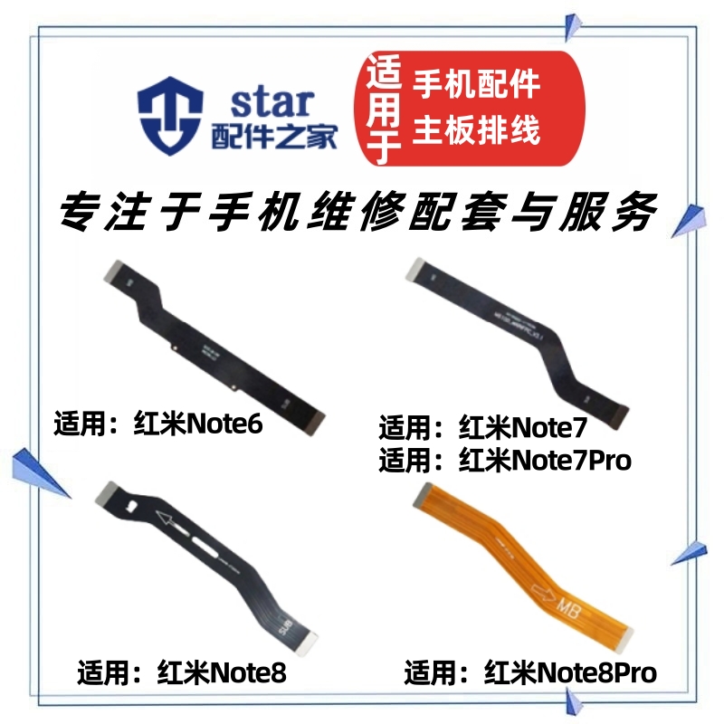 适用红米note6 note7 7pro note8 8pro主板连接尾插充电小板排线