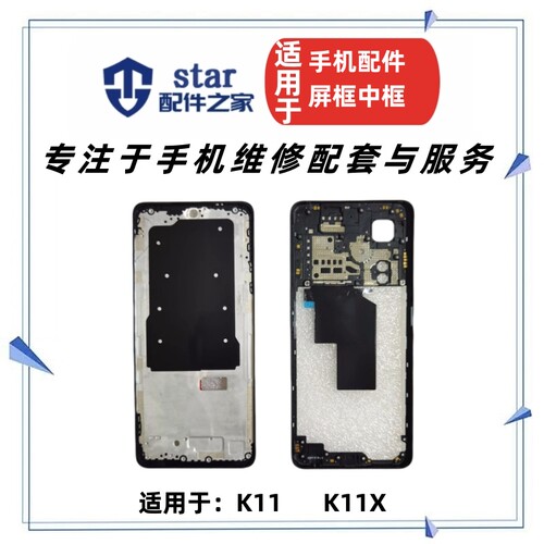 适用OPPO K11 K11X中框前壳屏框边框前框中壳手机外壳屏幕支架A面