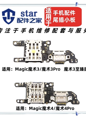 适用荣耀Magic魔术3 4 Pro 至臻版尾插小板充电卡槽卡座USB送话器