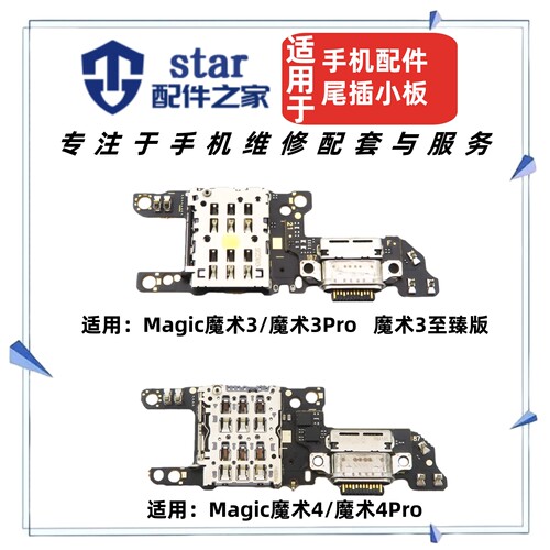 适用荣耀Magic魔术3 4 Pro 至臻版尾插小板充电卡槽卡座USB送话器