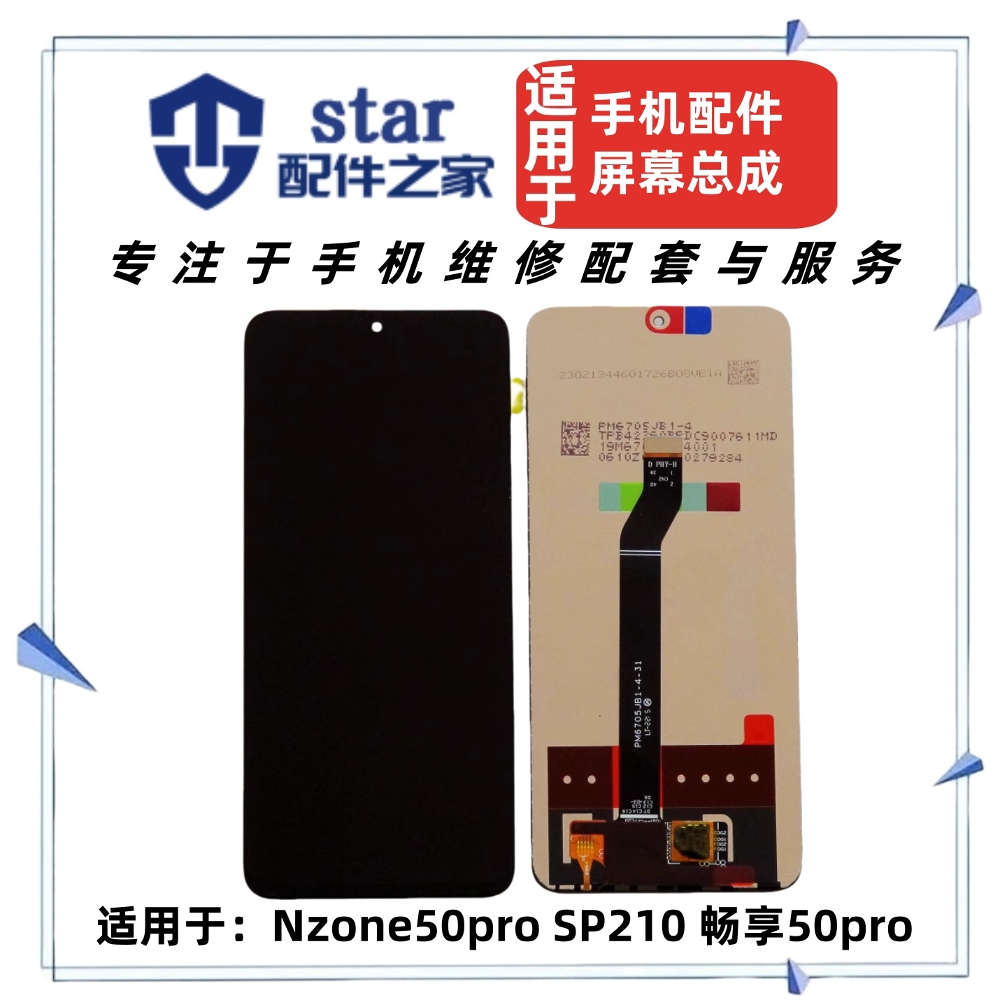 适用畅享50Pro Nzone50Pro SP210 Y90屏幕总成 手机显示液晶触摸