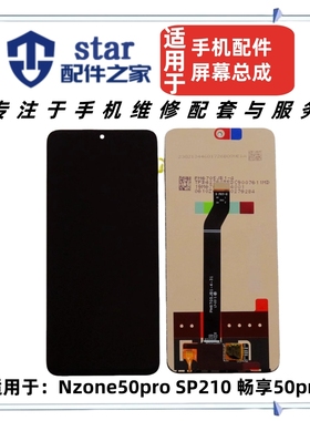 适用畅享50Pro Nzone50Pro SP210 Y90屏幕总成 手机显示液晶触摸