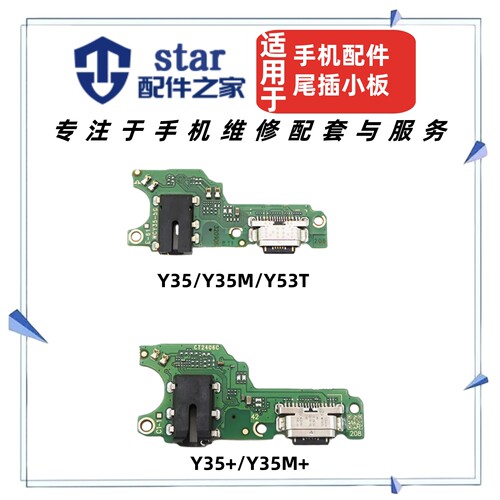 适用VIVO Y35 Y35M Y35+ M+ Y53T尾插充电小板送话器耳机插孔排线