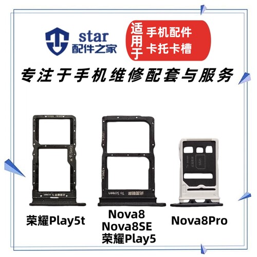 适用Nova8 8SE 8Pro 荣耀play5 play5t卡托卡槽 手机sim卡座卡拖