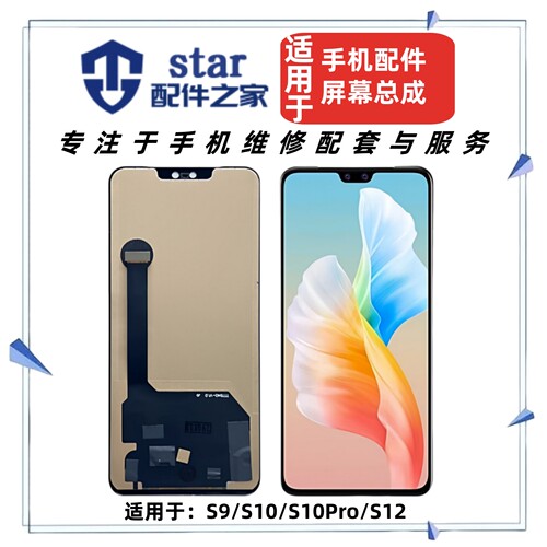 适用vivo S9 S9E S10 S10Pro Y71T S12 S15E屏幕总成触摸液晶显示