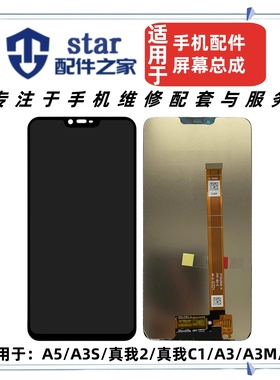 适用OPPO A3 F7 A5 A5M A3S屏幕总成 Realme真我2 C1液晶显示触摸