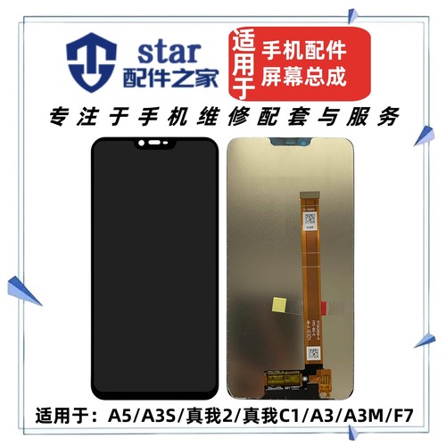 适用OPPO A3 F7 A5 A5M A3S屏幕总成 Realme真我2 C1液晶显示触摸