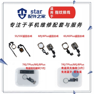 适用6代 7代 8代 6s plus 7plus 8plus 7P 8P指纹按键返回排线