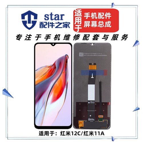 适用于红米12 12C 12R 13 11A Note12R Note13R屏幕总成 液晶显示