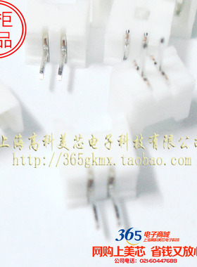 高科美芯 白色插座 接插件1.25MM 2TS 2芯 直脚直插 10套4元