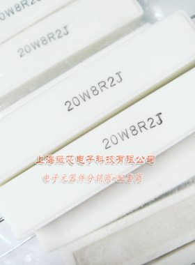 薇芯电子 陶瓷水泥电阻20W8R2J 20W 8.2R精度5%直插卧式 10个15元