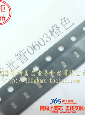 超高亮发光管橙光 0603发光二极管SMDLED 贴片高亮橙色 2元10个