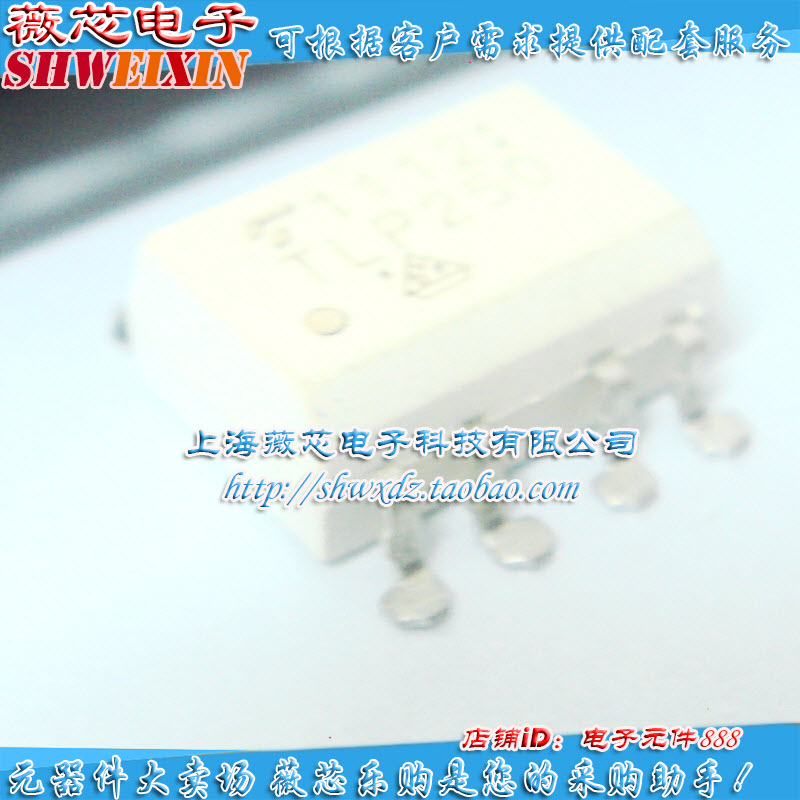 TLP250 SOP8 贴片光藕 逻辑输出光电耦合器 薇芯电子 5元/PCS