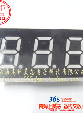 高科美芯 数码管SM320401K（共阴红色7段3位）12脚 3元