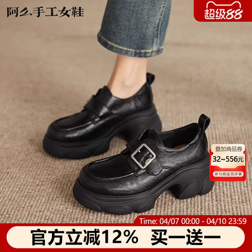 阿么手工女鞋厚底英伦风真皮气质粗跟乐福鞋时尚百搭圆头单鞋新款