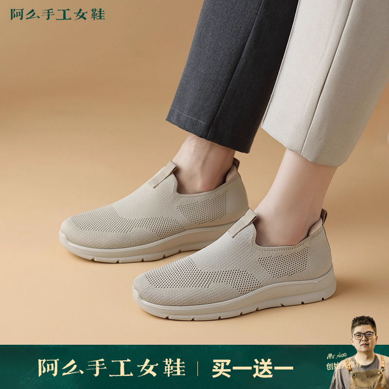 阿么手工女鞋新款网面休闲透气休闲健步鞋轻便不累脚百搭男女同款