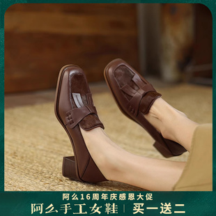 阿么手工女鞋 英伦风粗跟乐福鞋 2025新款 软皮通勤职业方头真皮单鞋