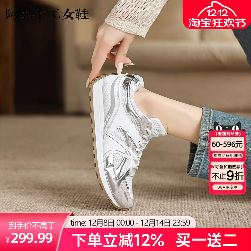 【大码女鞋】阿么手工女鞋银色运动鞋2025秋网面透气阿甘鞋女款新