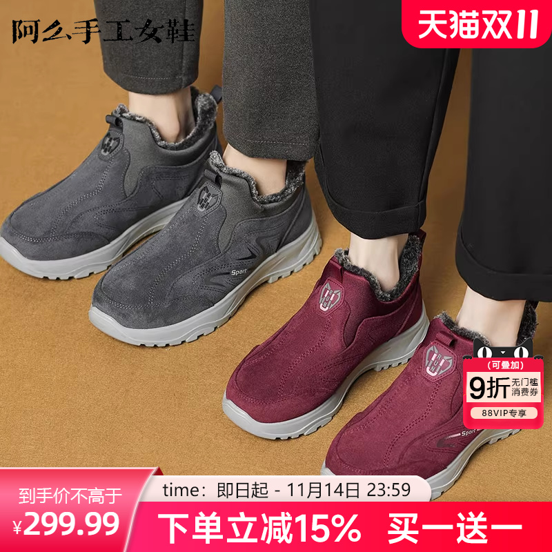 阿么手工女鞋冬季保暖加绒加厚老人鞋软底软面休闲鞋女防滑健步鞋