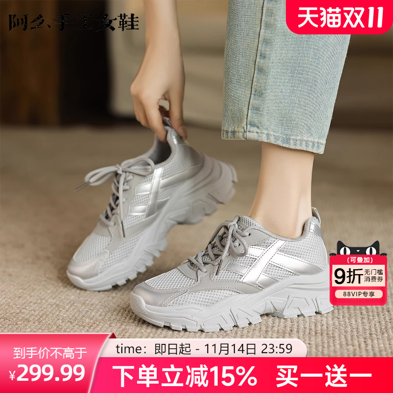 阿么手工女鞋网面透气休闲鞋女增高软底老爹鞋舒适不累脚2025新款