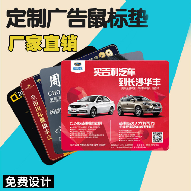定做广告企业宣传品定制鼠标垫橡鼠标垫