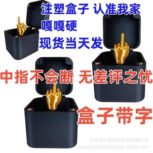 跨境 Middle Finger Surprise Gift Box恶搞中指惊喜礼盒整人玩具