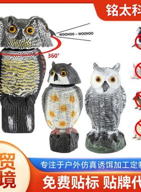 仿真猫头鹰摇头摆件吓鸟驱鼠园林装饰品可摇头动物假鸟诱饵工艺品