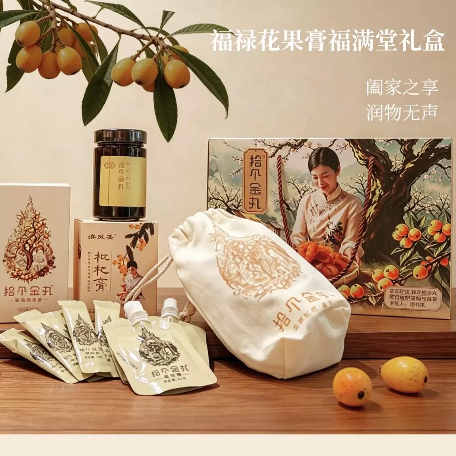 拾个金丸福禄梨膏梨裹枇杷干礼盒养生膏